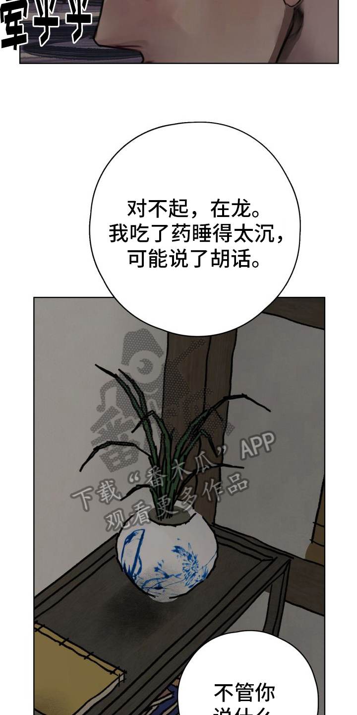 鬼夜漫画,第11章：明牌1图