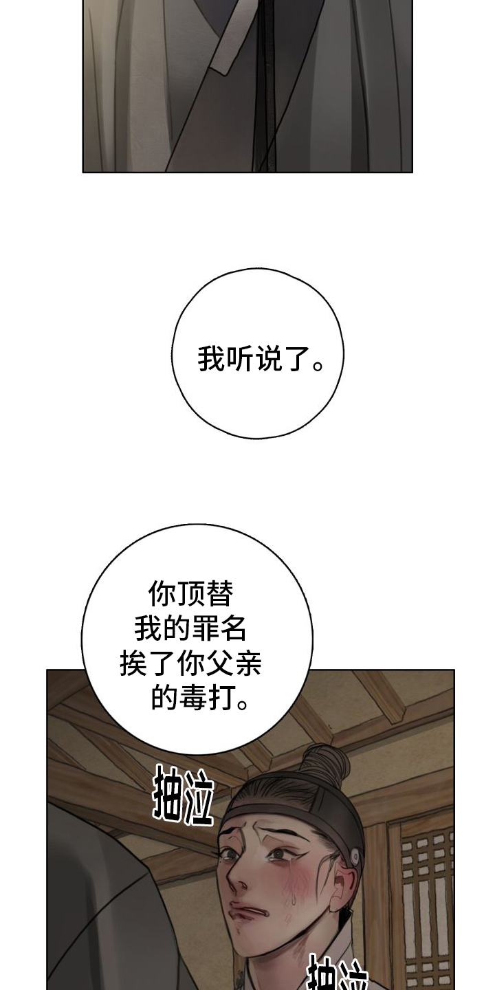 鬼夜锦衣行密室攻略漫画,第18话1图