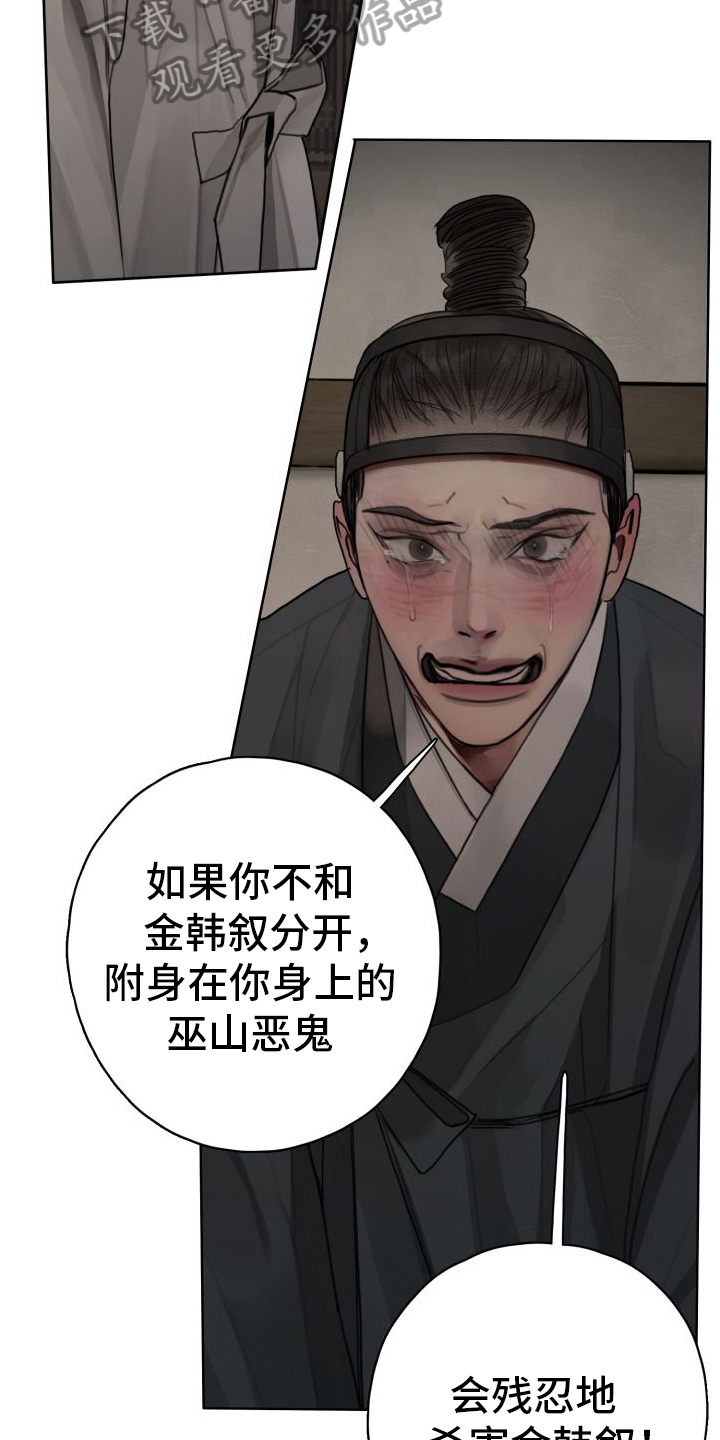 鬼夜曲无删改免费阅读漫画,第13章：后果2图