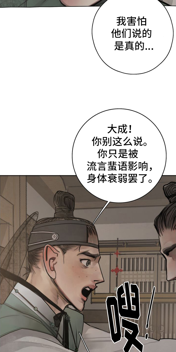 鬼夜叉漫画,第7章：看望2图