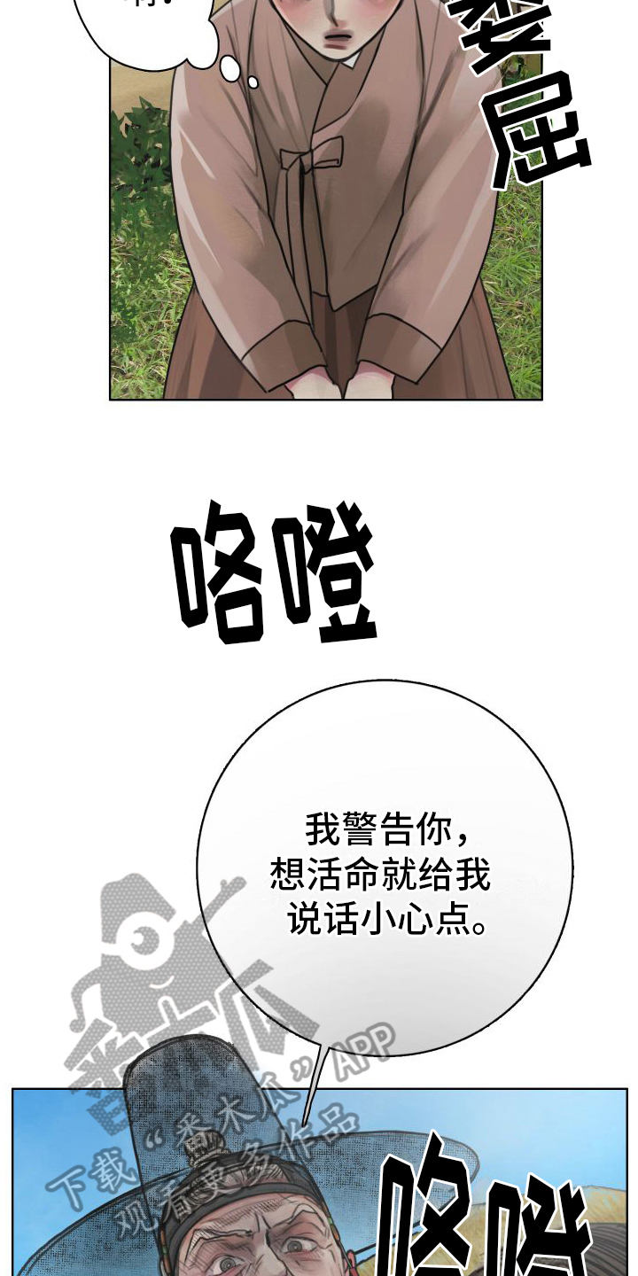 鬼夜曲漫画,第6话1图