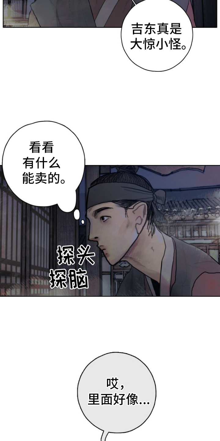 鬼夜漫画,第1章：嫉妒1图