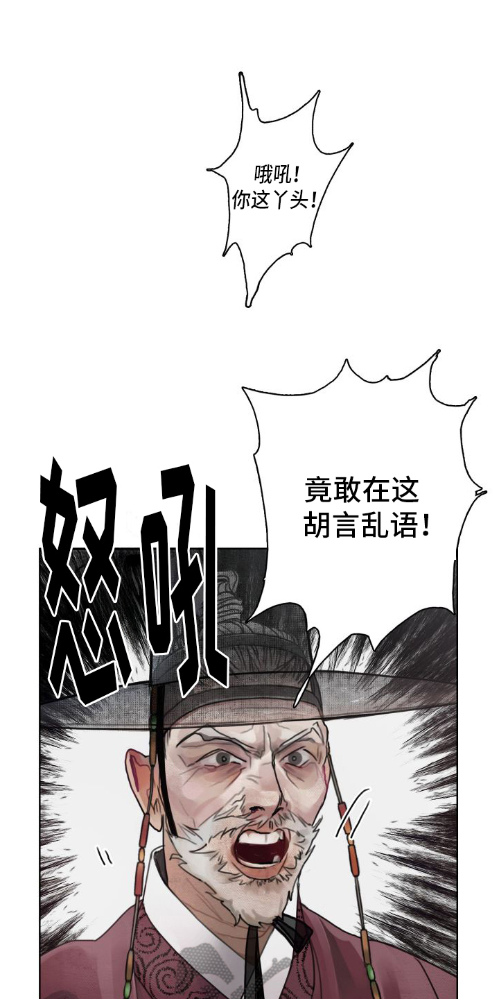 鬼夜之迷离夜国语完整版在线观看电影漫画,第6章：流言1图