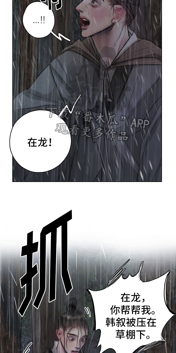 鬼夜曲台版漫画全集免费阅读漫蛙漫画,第16章：天意1图