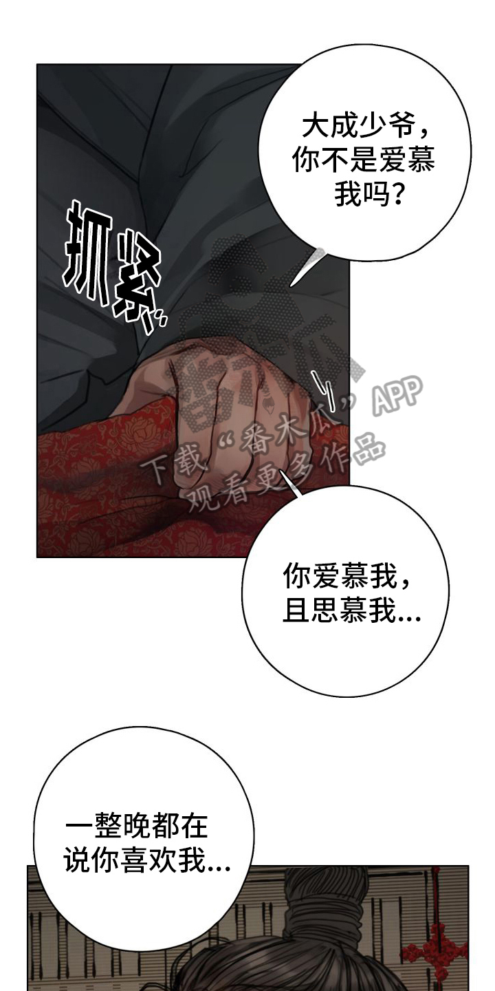 鬼夜漫画,第11章：明牌1图