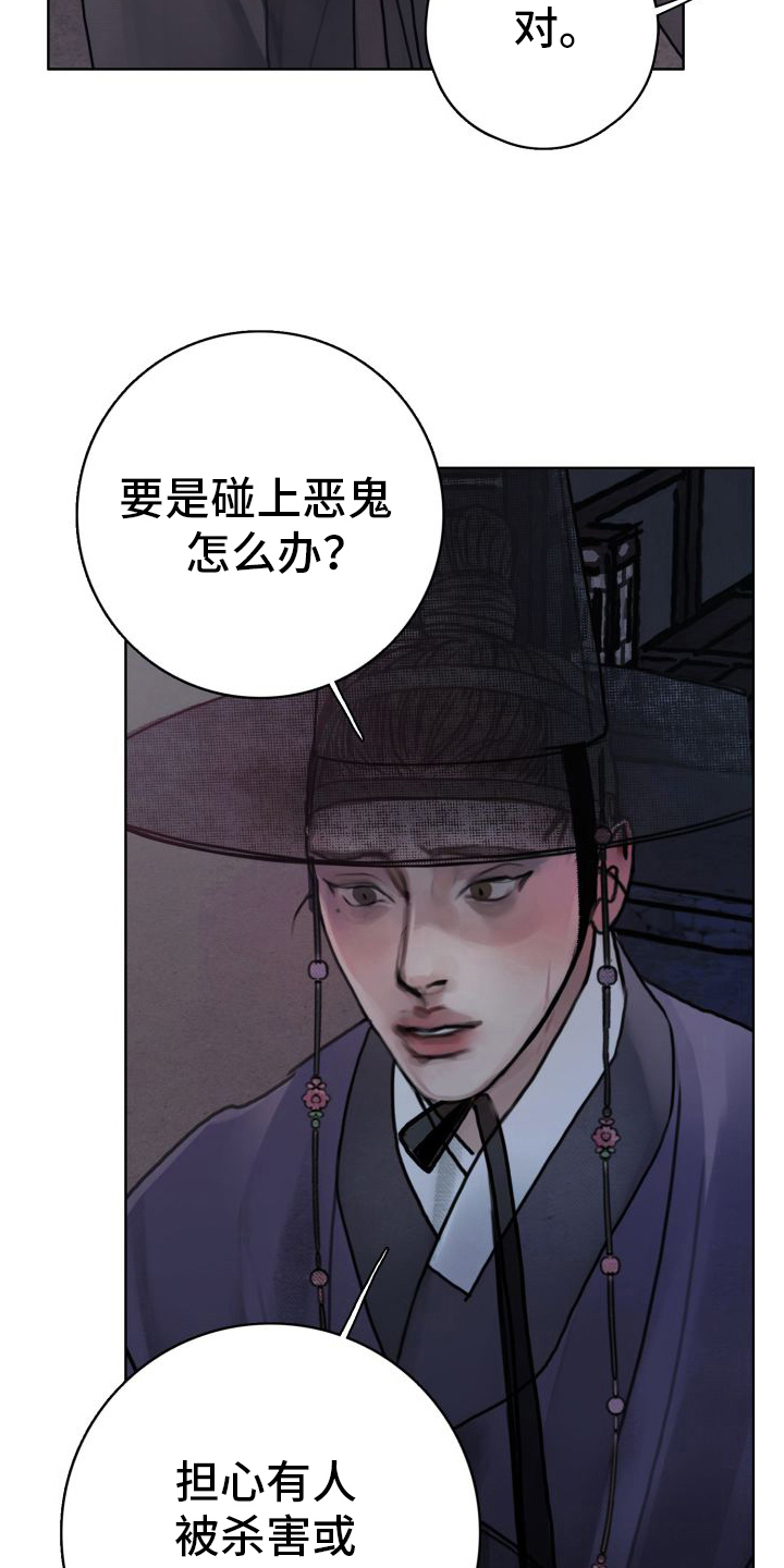 鬼夜曲漫画免费未删减在线观看漫画,第5章：出事1图