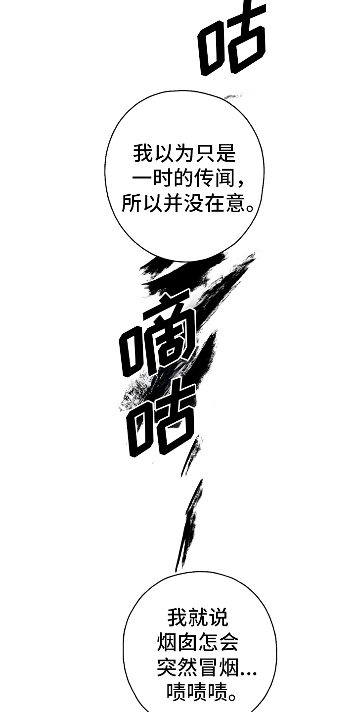 鬼夜曲超话漫画,第17话1图