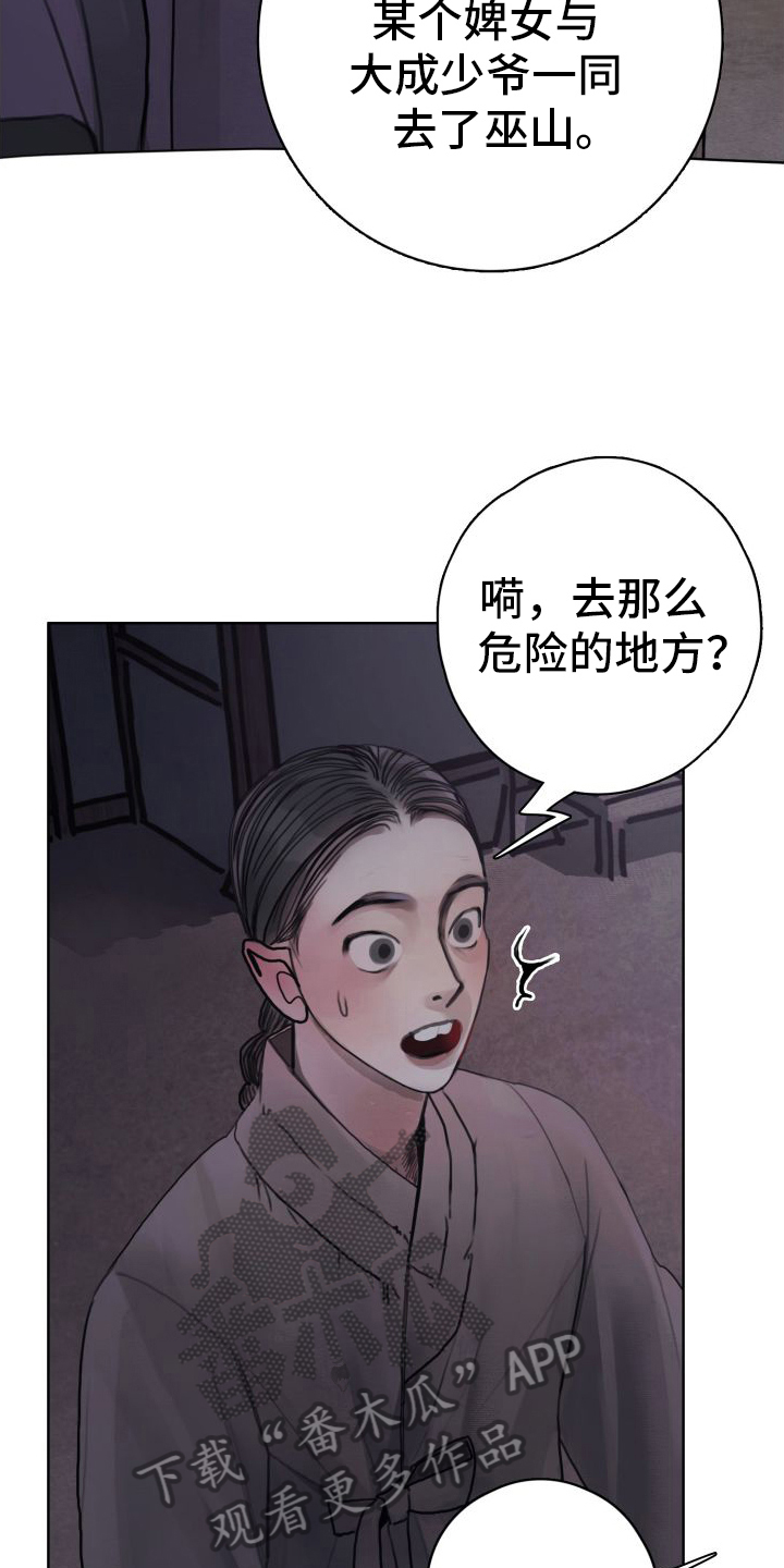 鬼夜漫画,第5章：出事2图