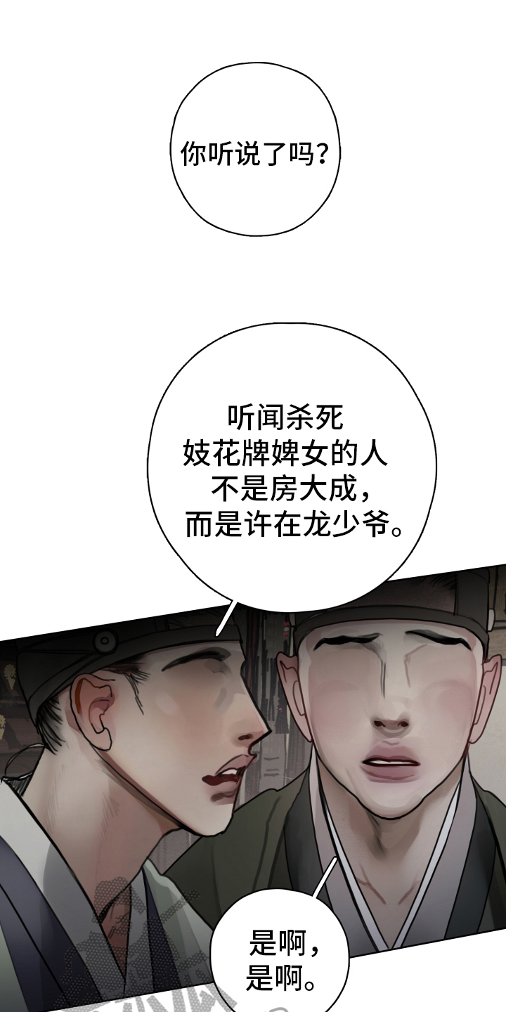 鬼夜漫画,第17章：处置1图