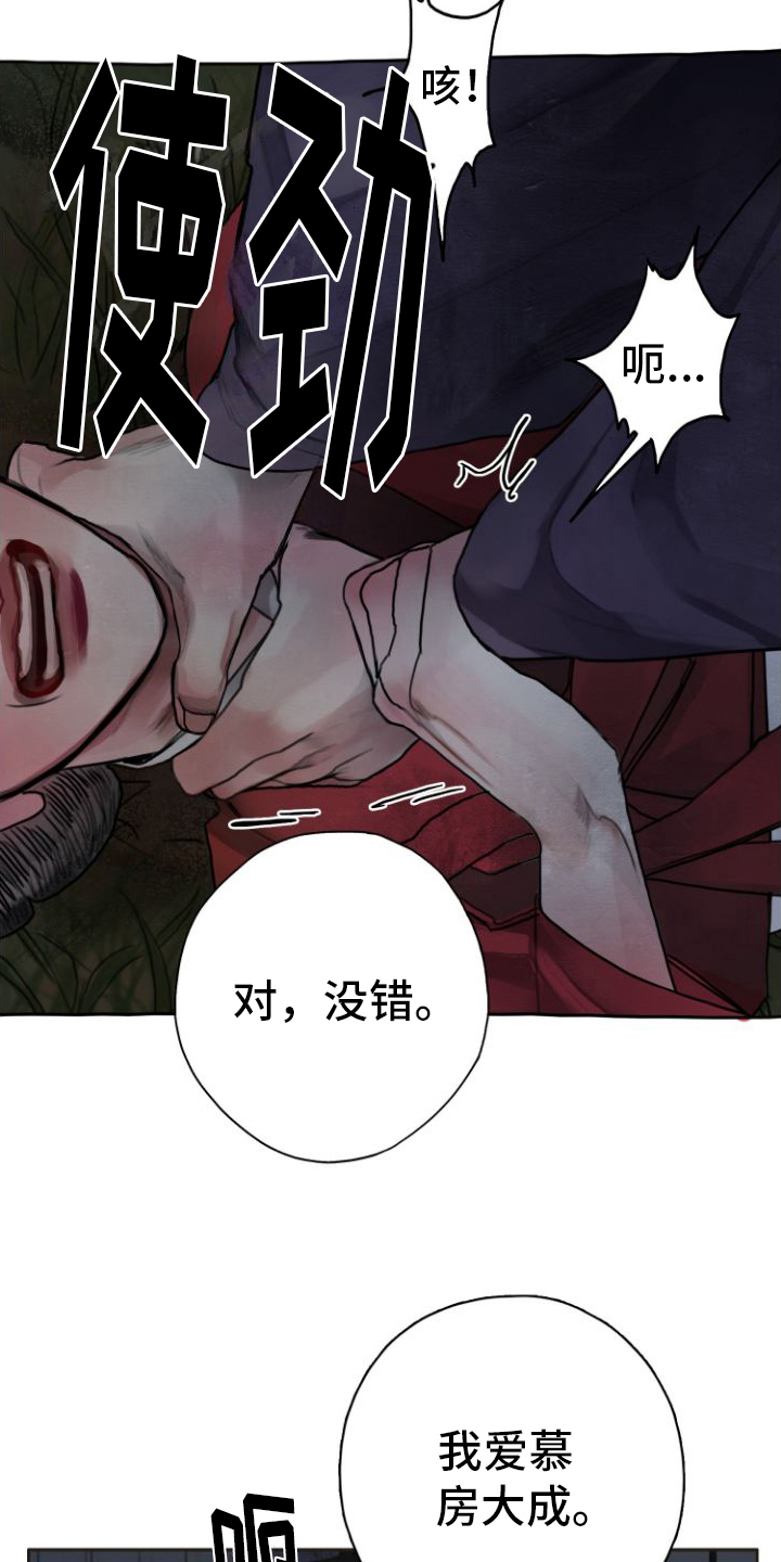 鬼夜曲壁纸漫画,第3章：出手2图