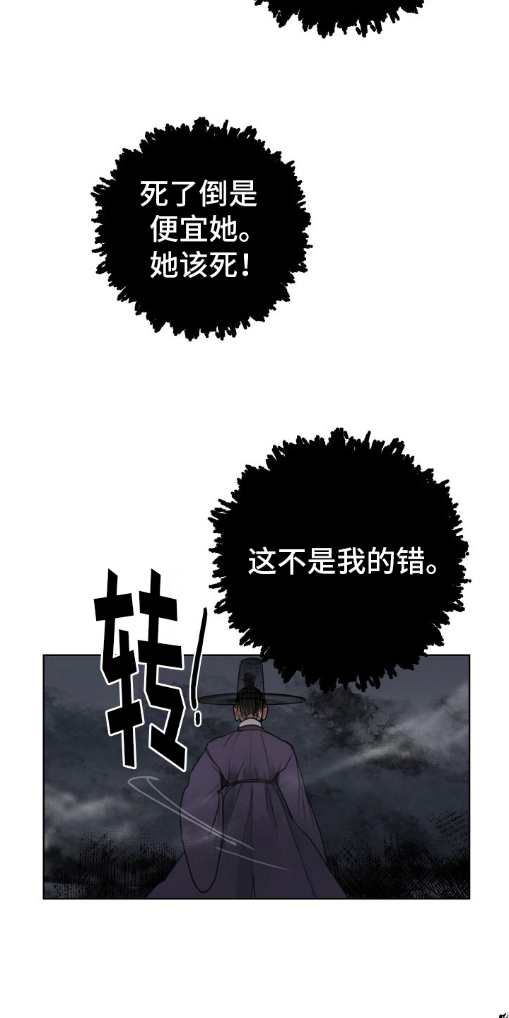 鬼夜漫画,第4章：决不放过你2图