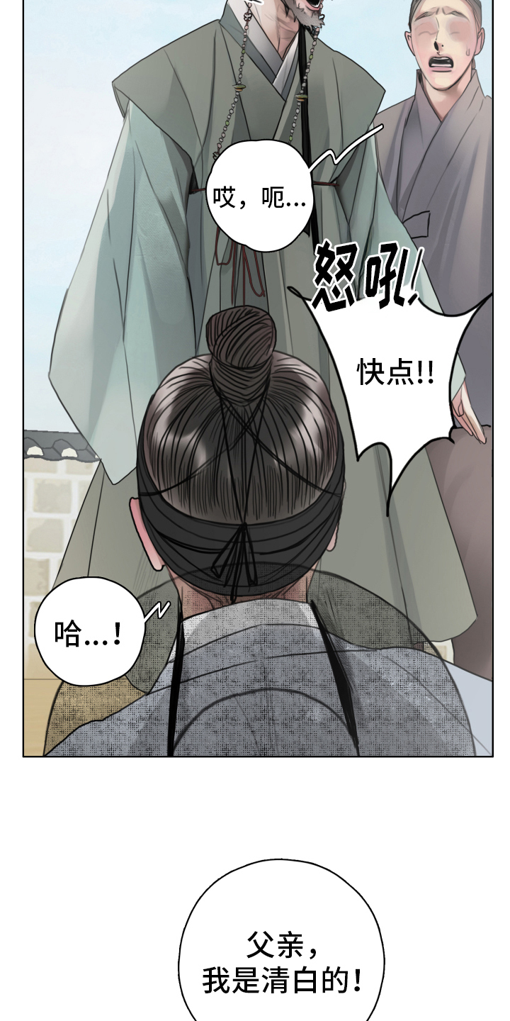 鬼夜曲微博漫画,第17章：处置2图