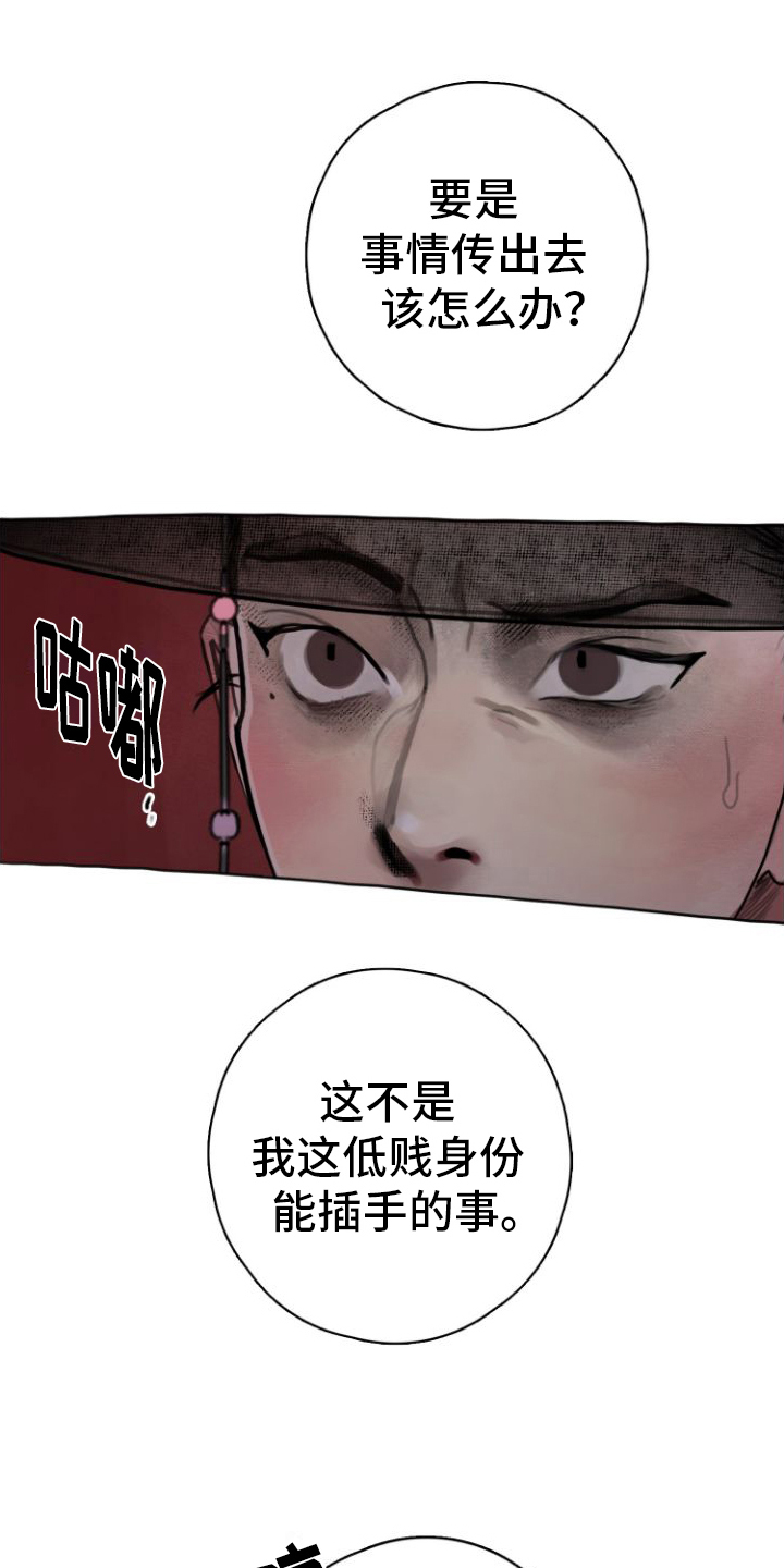 鬼夜锦衣行密室攻略漫画,第3章：出手1图