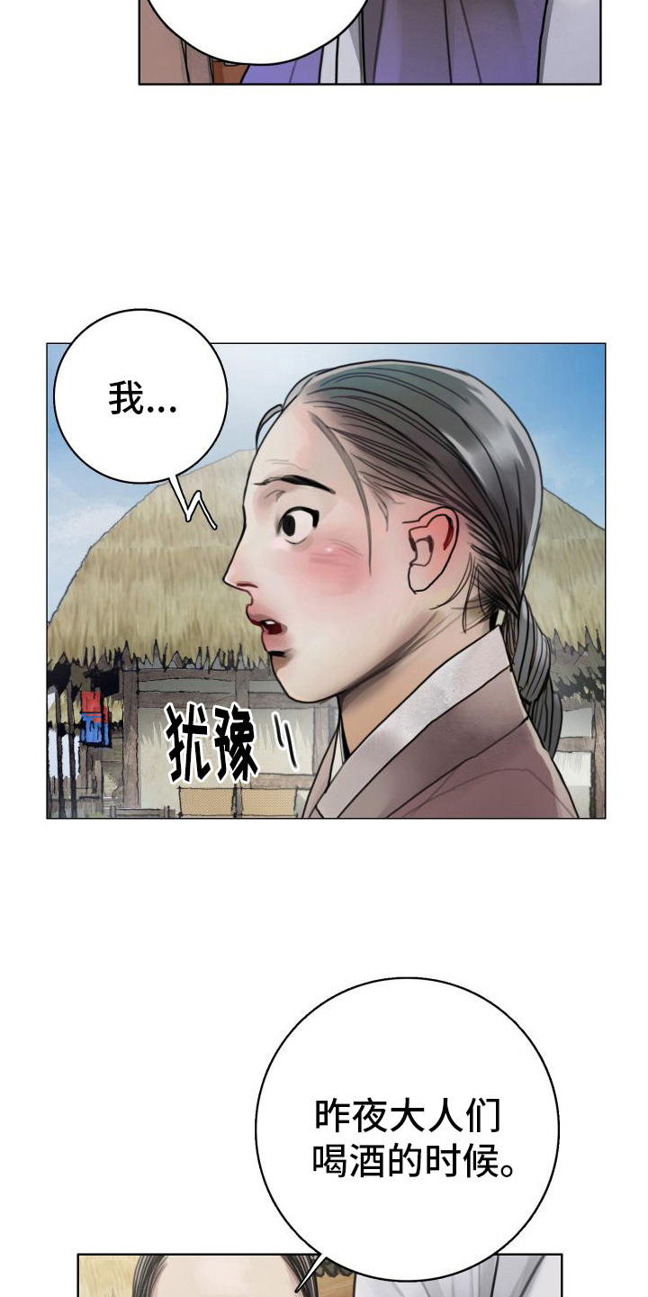 鬼夜哭漫画,第6话2图