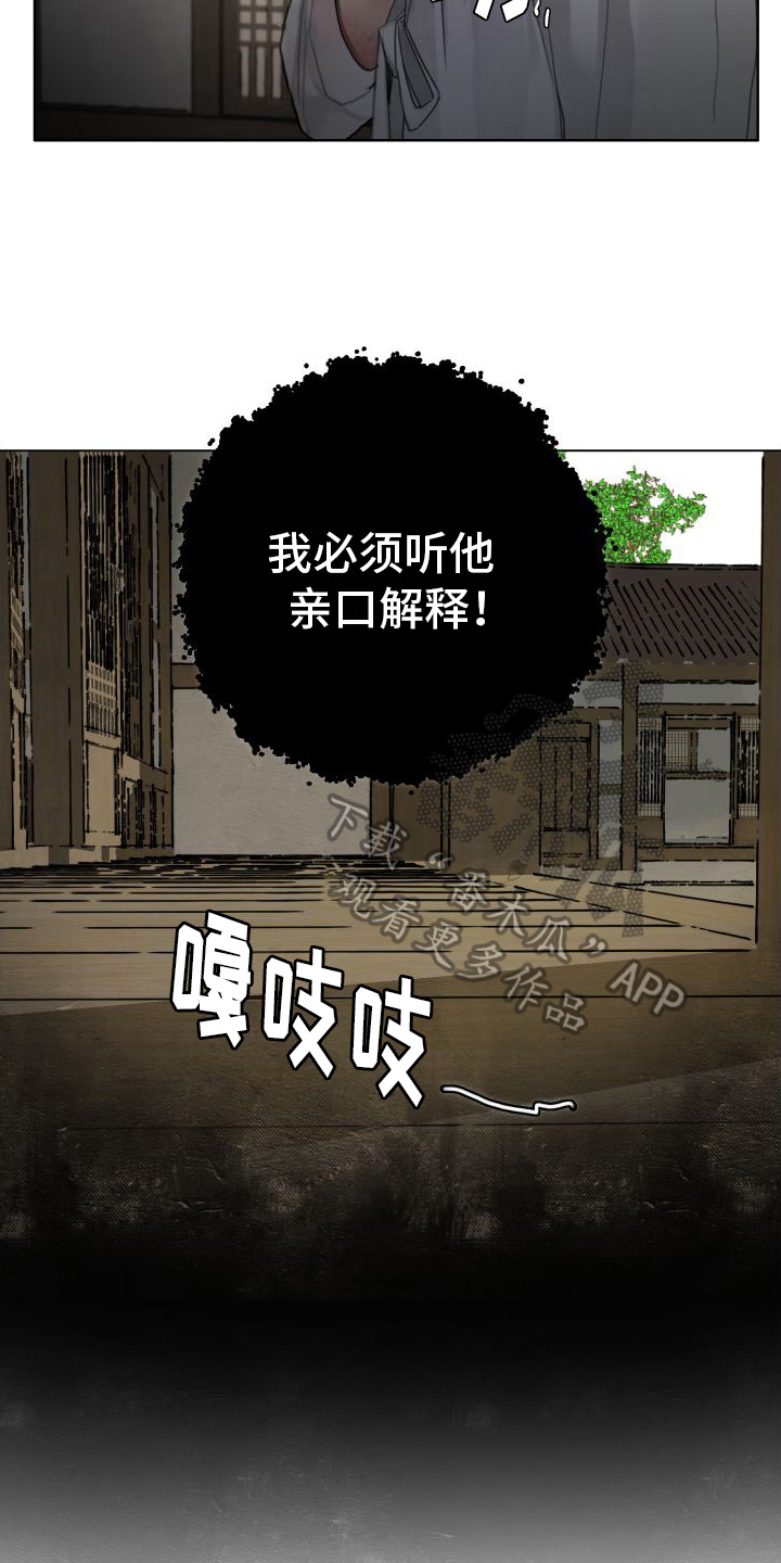 鬼夜曲第三季漫画,第22章：凶手1图