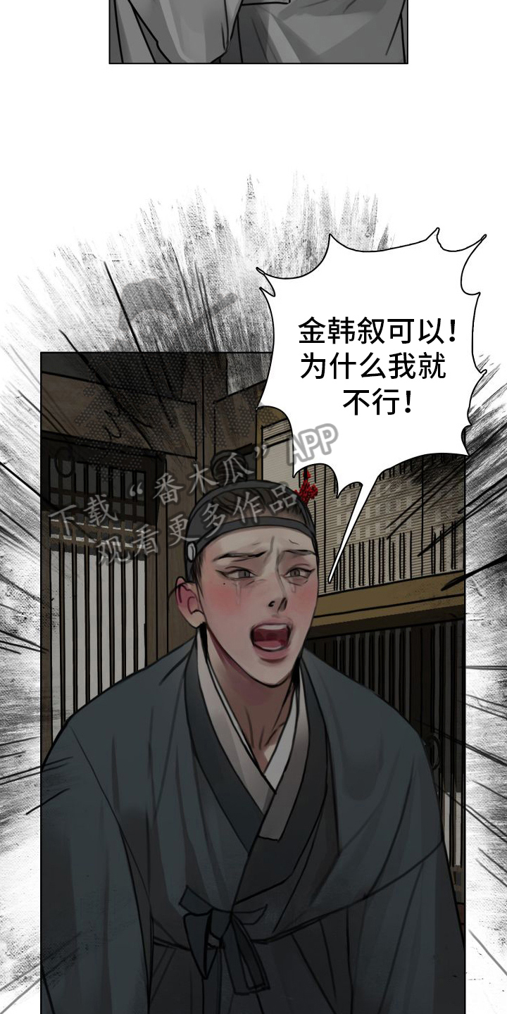 鬼夜曲电脑壁纸漫画,第12章：纠缠2图