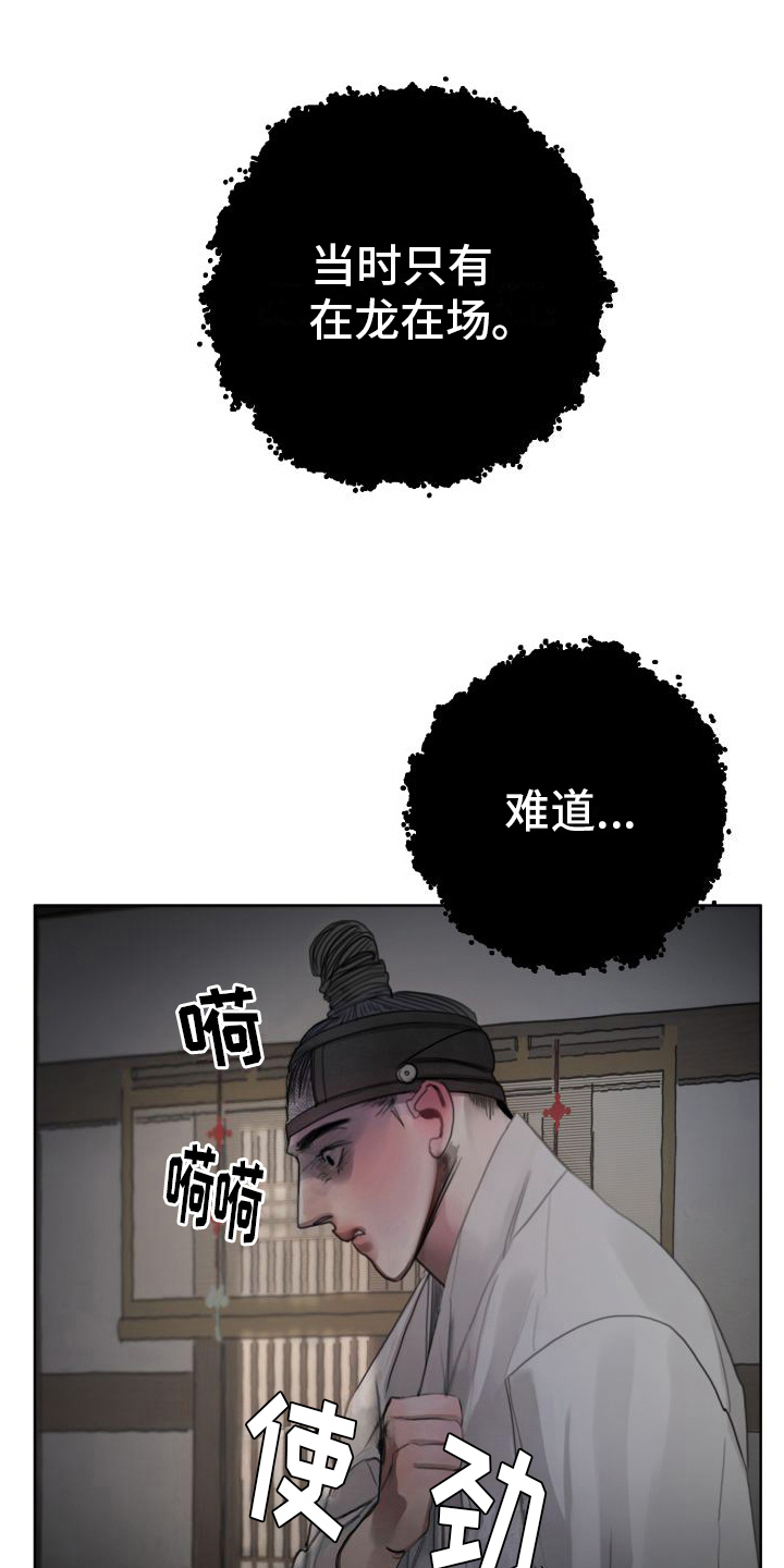 鬼夜曲第三季漫画,第22章：凶手2图