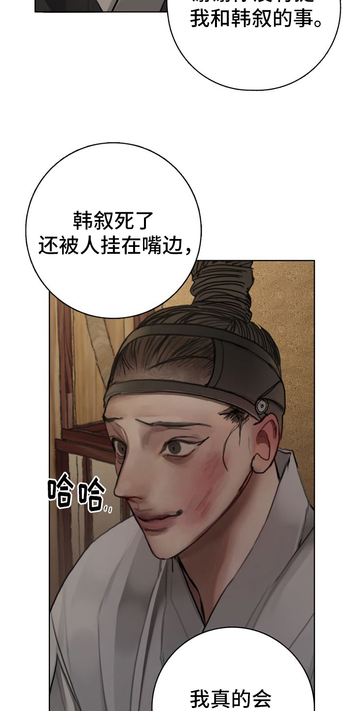 鬼夜之迷离夜国语完整版在线观看电影漫画,第19话2图