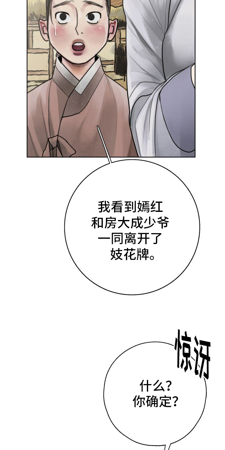 鬼夜曲漫画,第6话1图