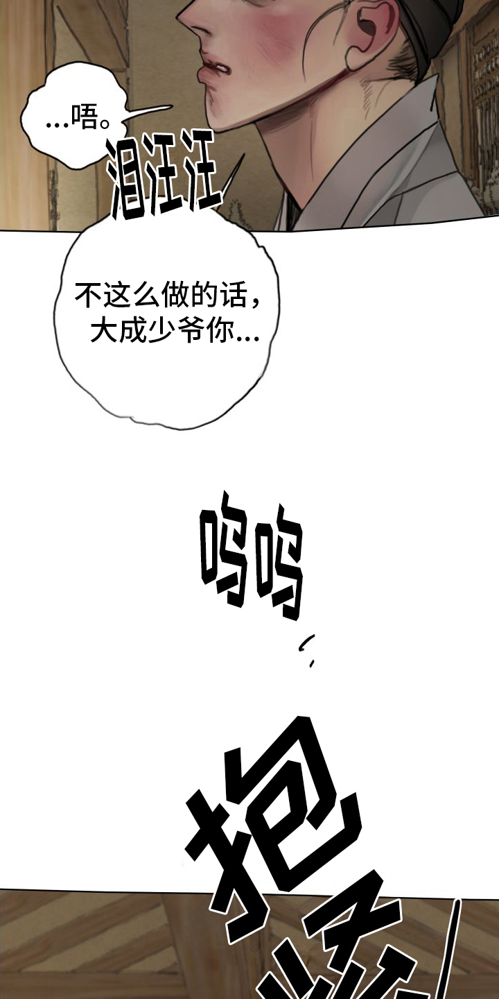 鬼夜曲漫画免费未删减在线观看一耽漫画,第18章：挽留1图