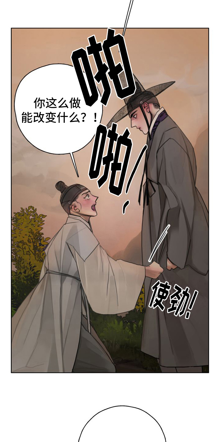 鬼夜故事漫画,第24话1图