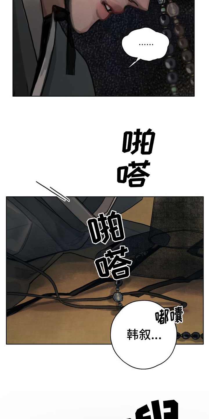 鬼夜曲超话漫画,第9章：趁虚而入1图