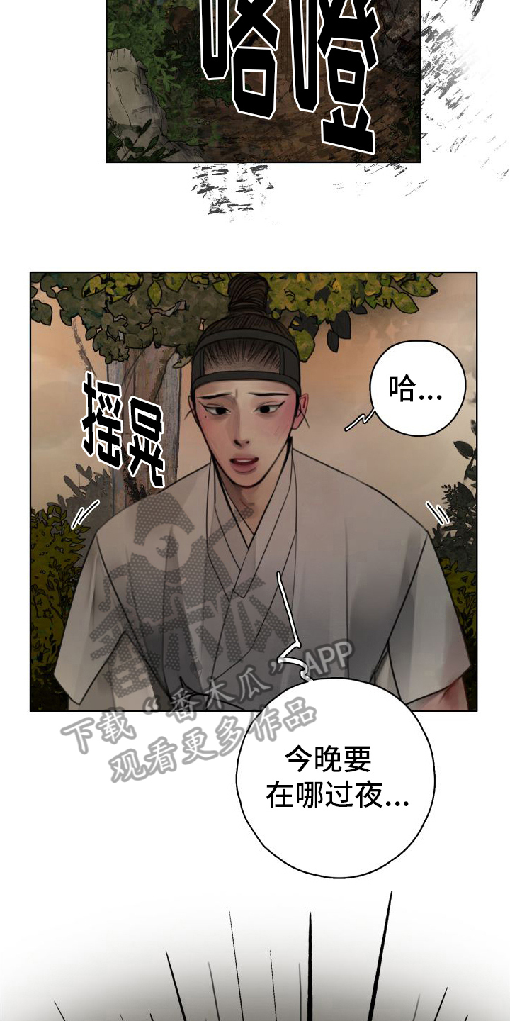 鬼夜曲小说漫画,第23章：你是恶鬼1图