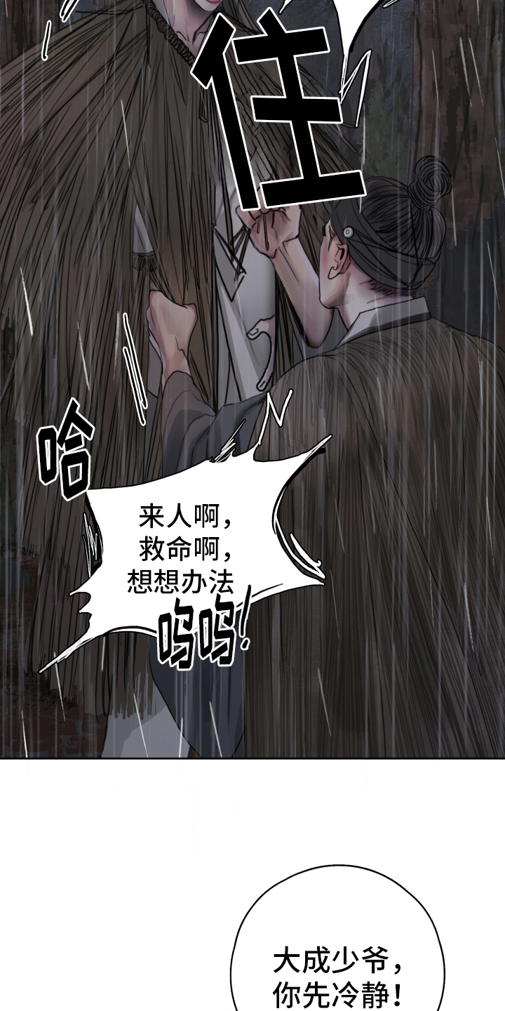 鬼夜曲台版漫画全集免费阅读漫蛙漫画,第16章：天意2图