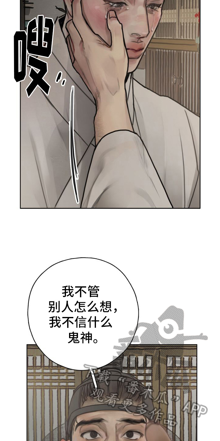 鬼夜曲漫画免费未删减漫画,第7章：看望1图