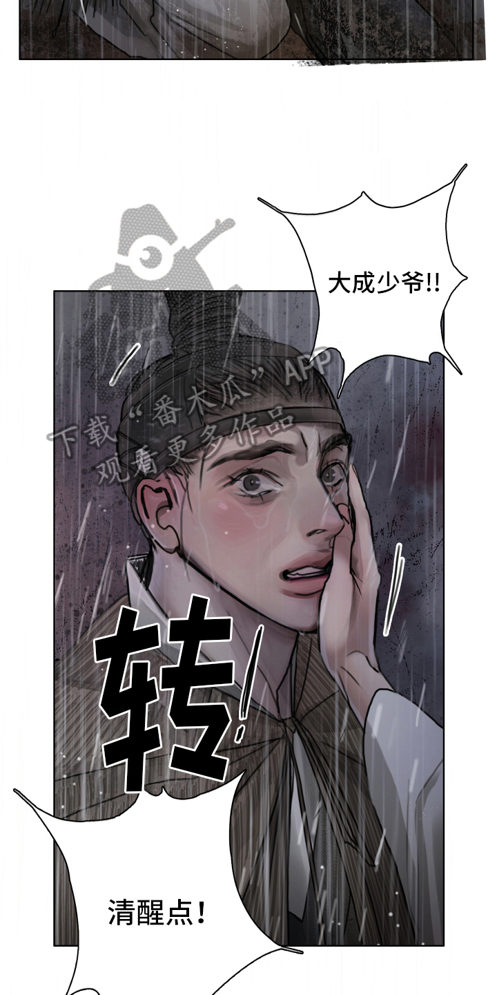 鬼夜曲台版漫画全集免费阅读漫蛙漫画,第16章：天意2图