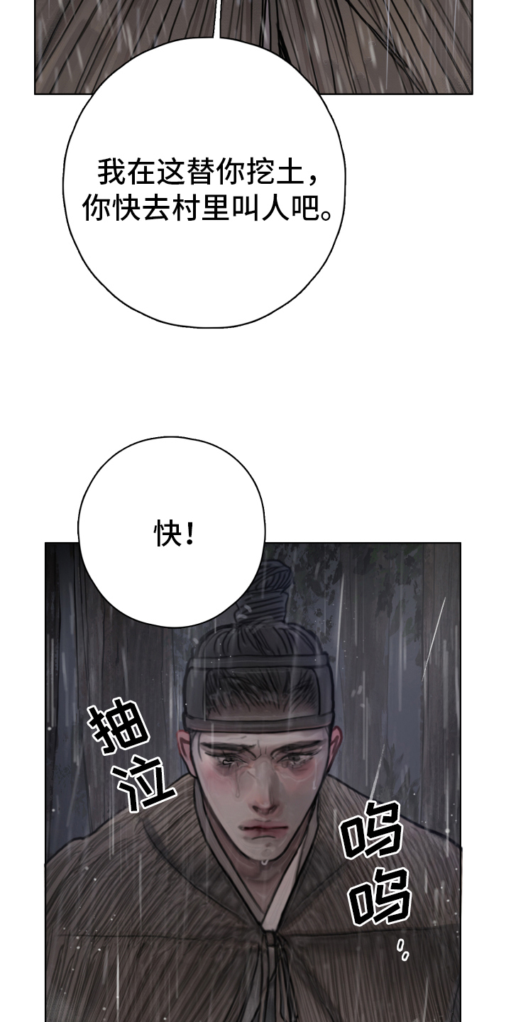 鬼夜曲台版漫画全集免费阅读漫蛙漫画,第16章：天意2图