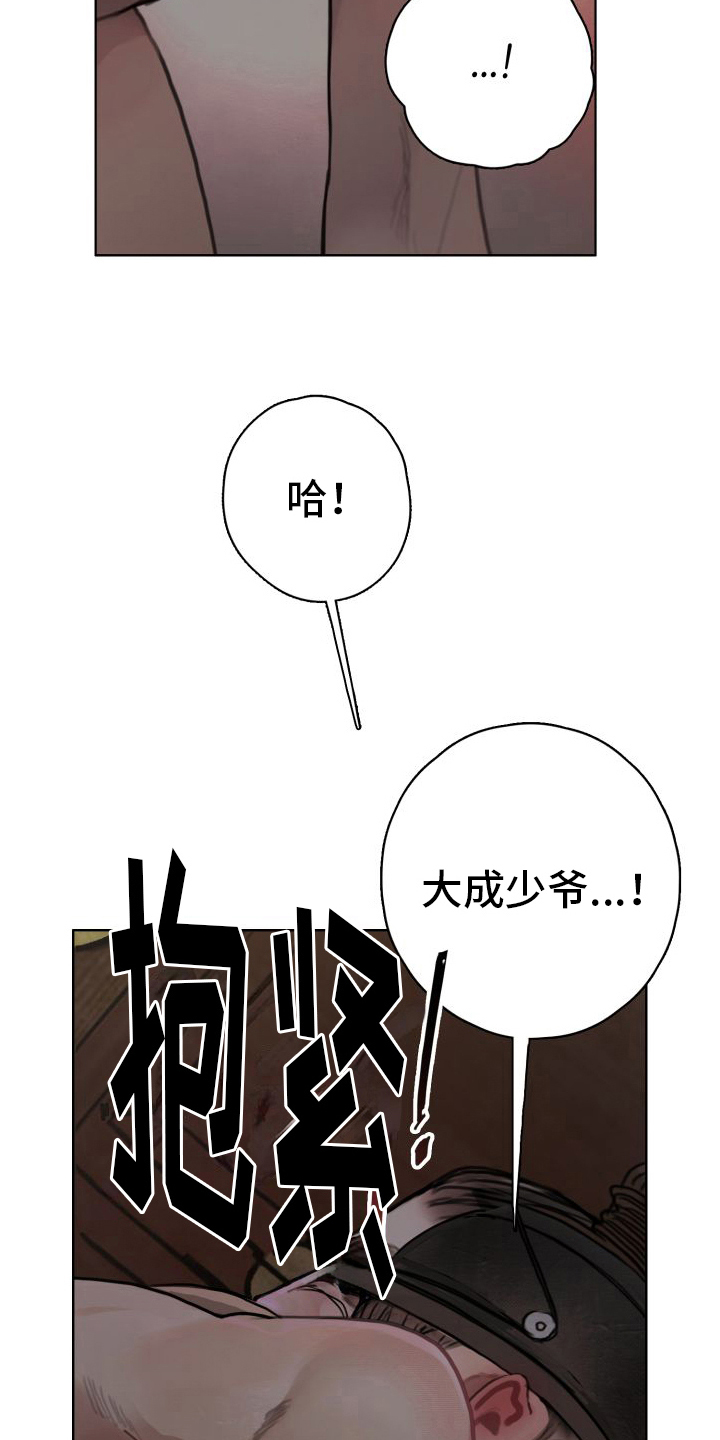 鬼夜曲漫画,第10话2图