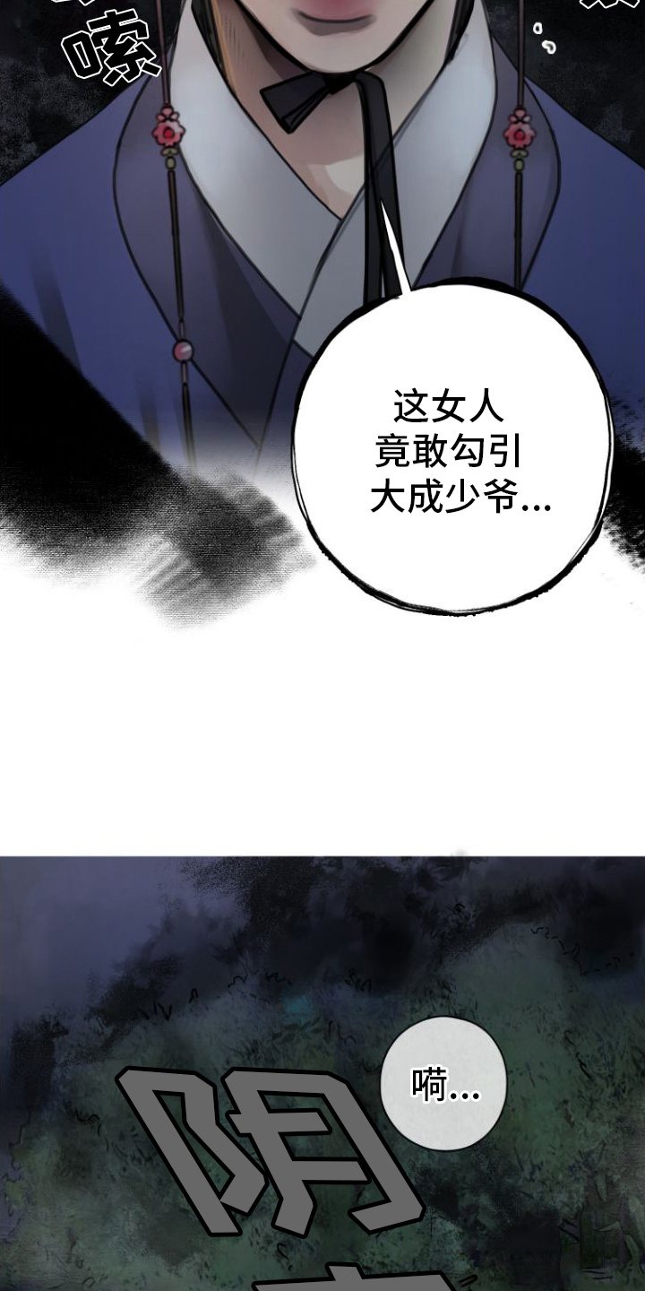 鬼夜哭漫画,第2章：威胁1图