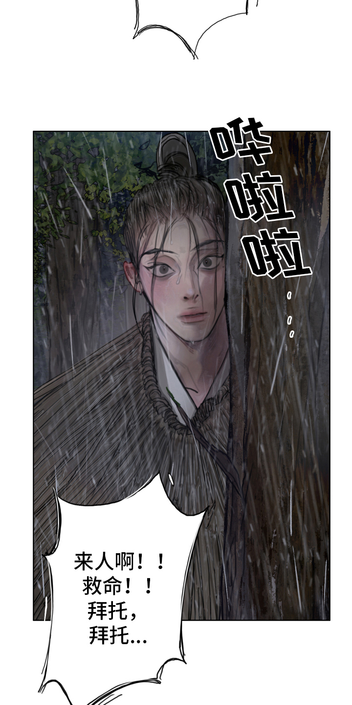 鬼夜曲漫画,第16话1图