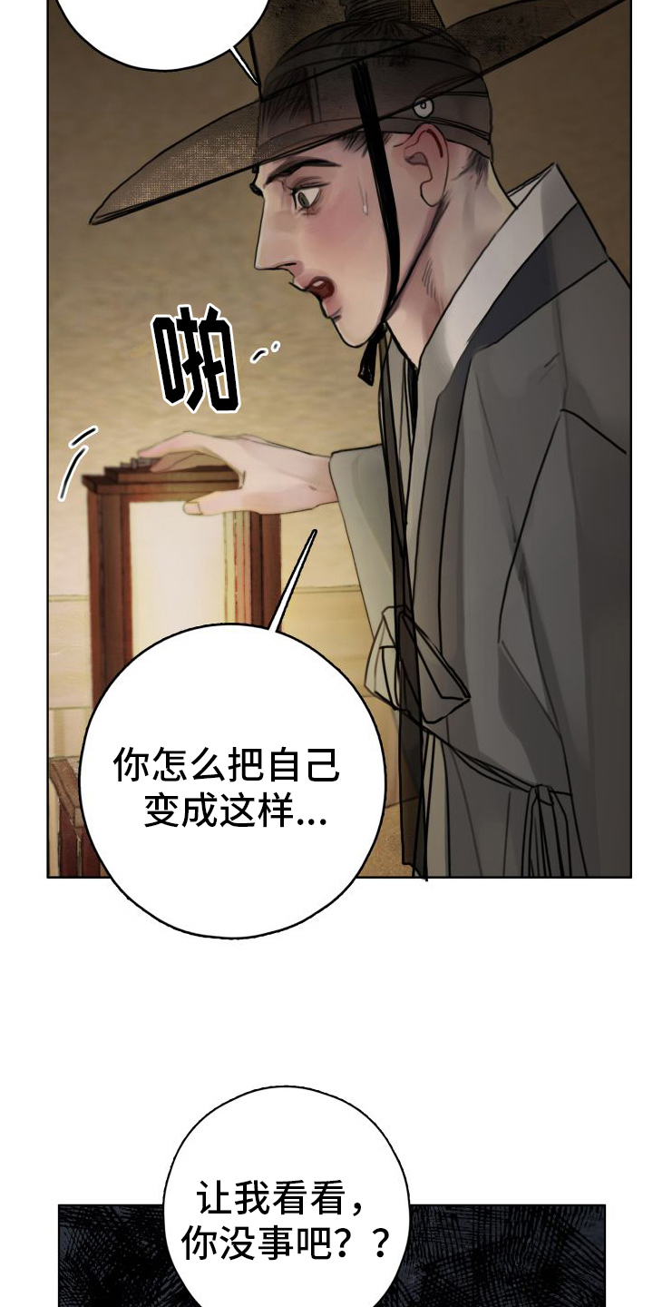 鬼夜哭漫画,第18章：挽留2图