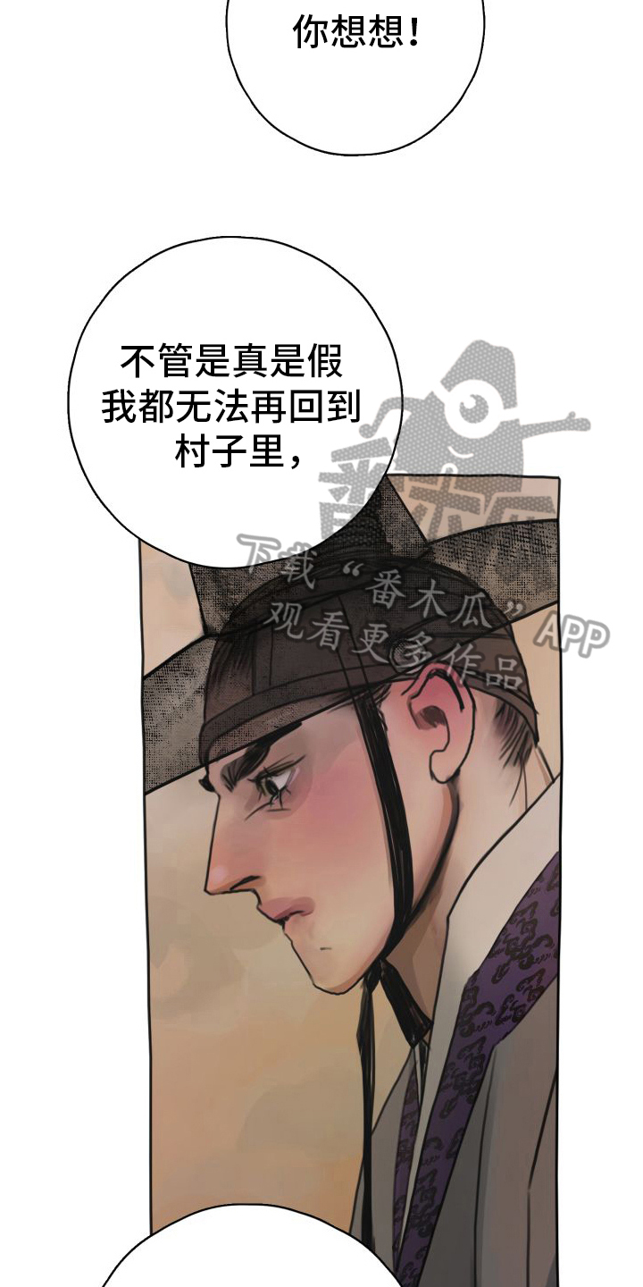 鬼夜丸漫画,第24章：一无所有【完结】2图