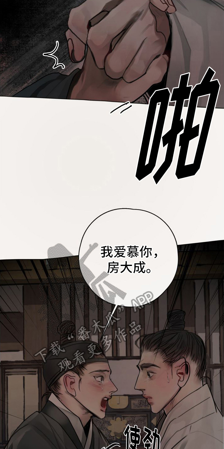 鬼夜叉小说txt漫画,第11章：明牌2图