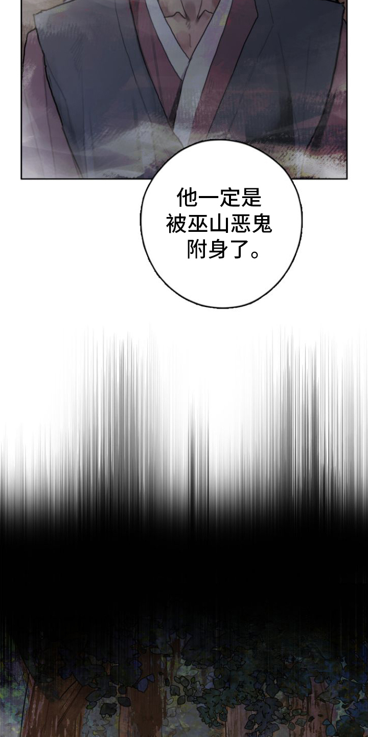 鬼夜曲漫画台版漫画,第1章：嫉妒1图