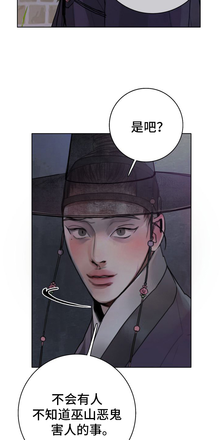 鬼夜漫画,第5章：出事1图