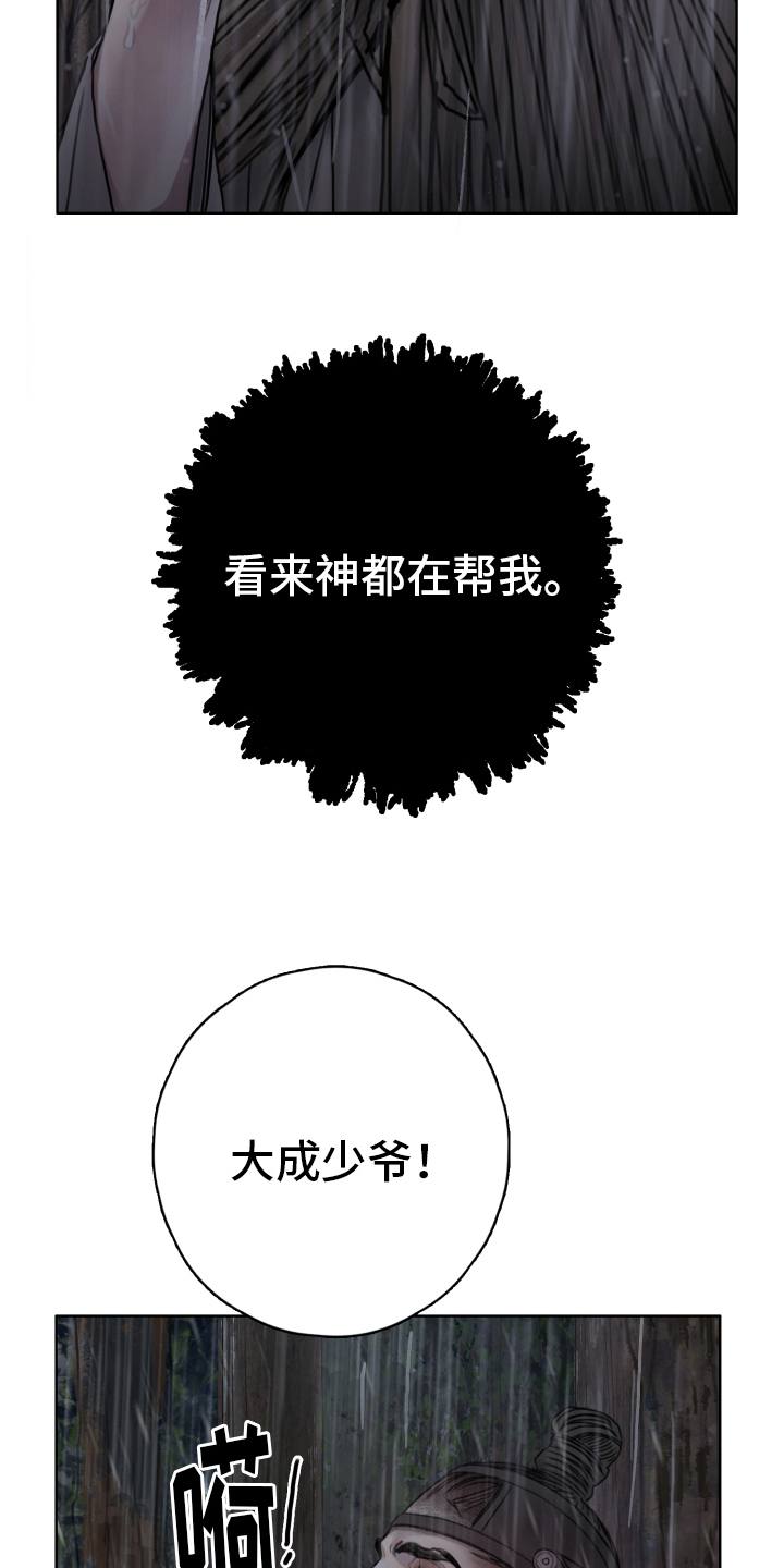 鬼夜曲台版漫画全集免费阅读漫蛙漫画,第16章：天意2图