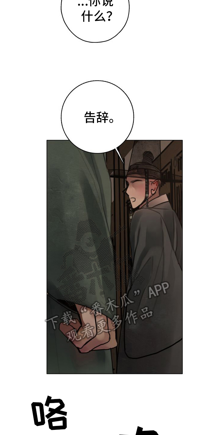 鬼夜曲漫画免费未删减在线观看一耽漫画,第9话1图