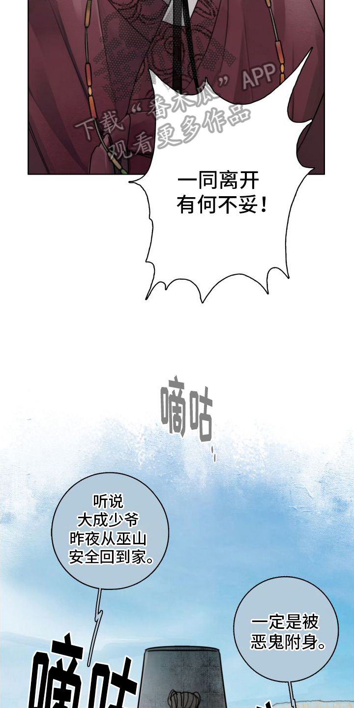 鬼夜之迷离夜国语完整版在线观看电影漫画,第6章：流言2图