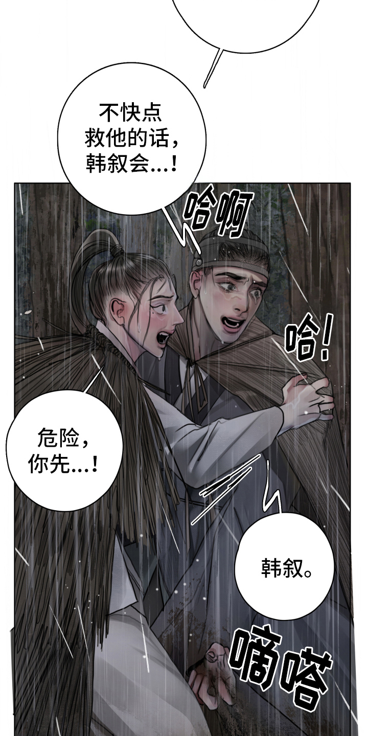 鬼夜曲免费完整版生肉漫画,第16话1图