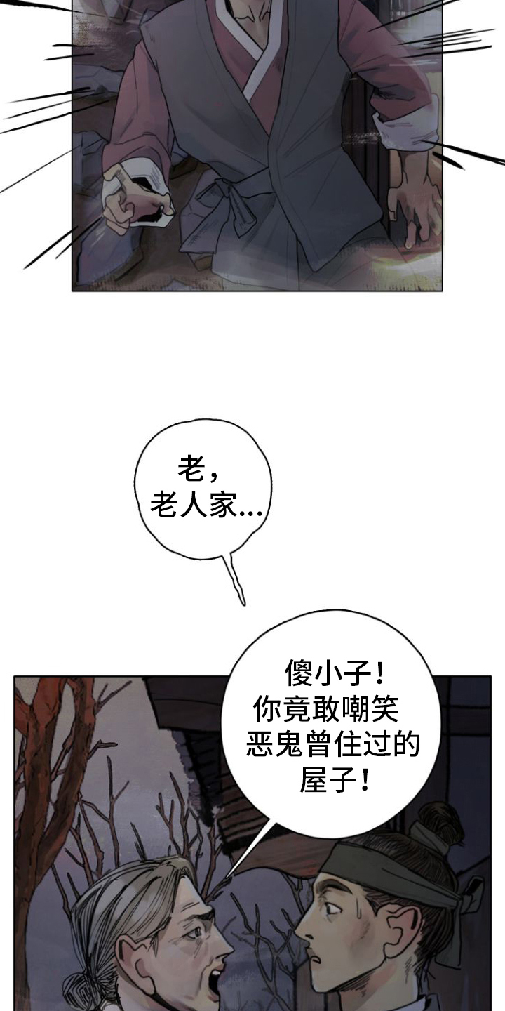 鬼夜漫画,第1章：嫉妒1图