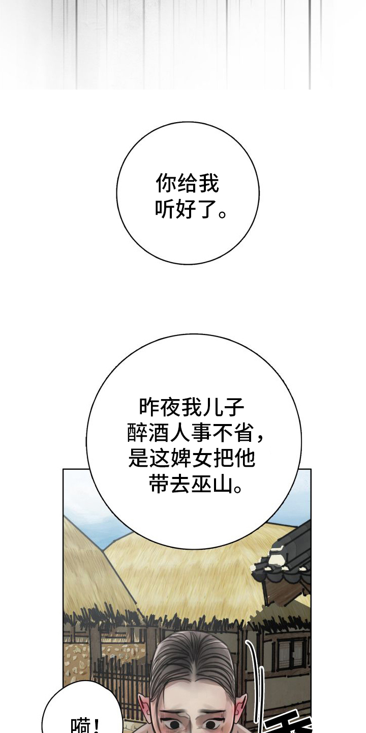 鬼夜故事漫画,第6章：流言2图