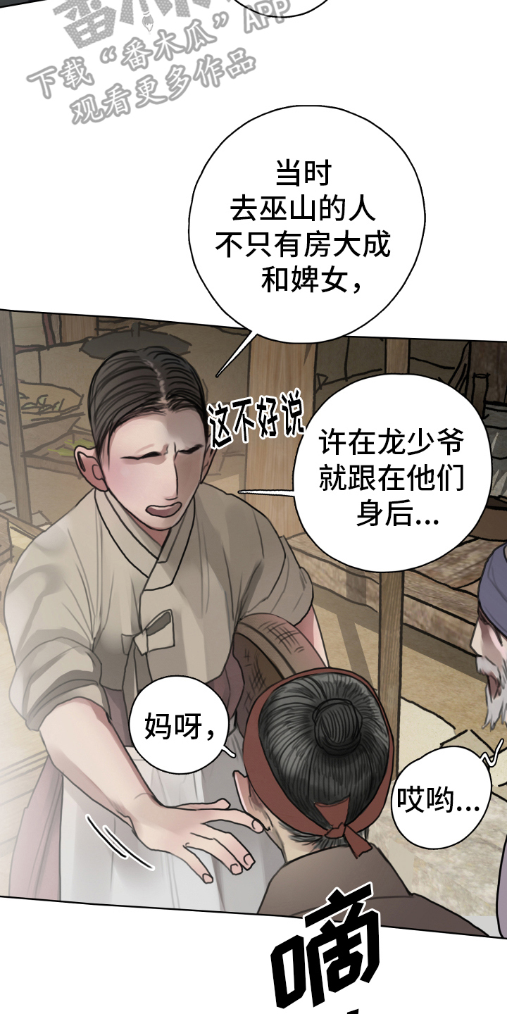 鬼夜漫画,第17章：处置2图