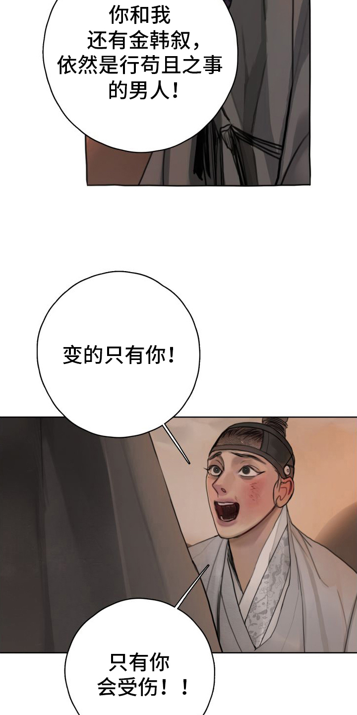 鬼夜曲漫画免费未删减在线观看一耽漫画,第24章：一无所有【完结】1图