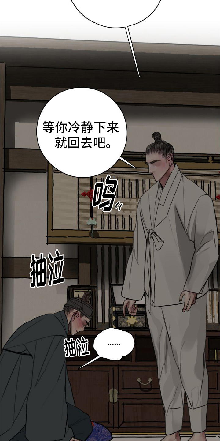 鬼夜曲台版漫蛙漫画漫画,第12章：纠缠2图