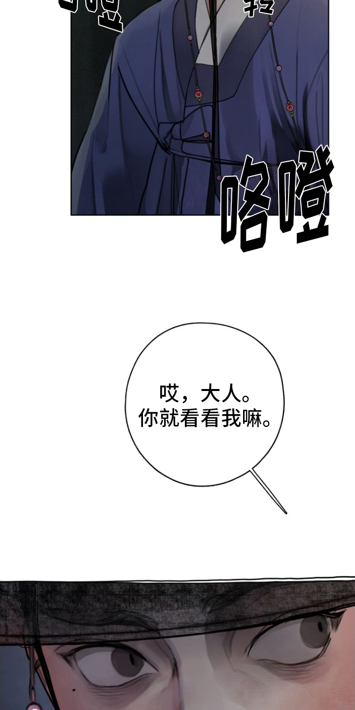 鬼夜哭漫画,第2章：威胁1图