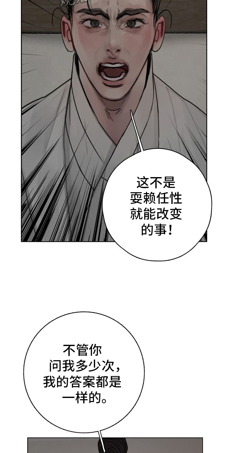 鬼夜曲漫画,第12话1图